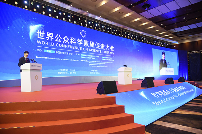【世界公众科学素质促进大会在京开幕】搭建共享平台 增强公众科学素质